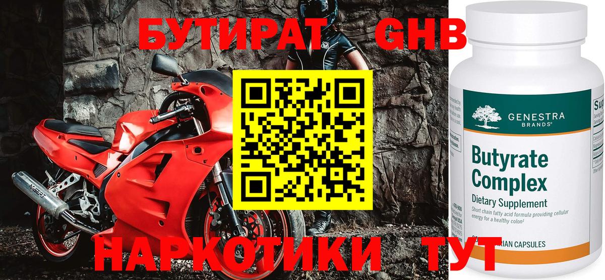 БУТИРАТ GHB  Вход с VPN  Костомукша 