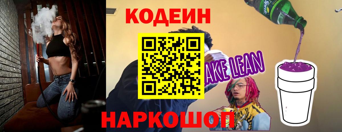 Костомукша  даркнет сайт  Кодеиновый сироп Lean Purple Drank  Вход с VPN  Кодеиновый сироп Lean напиток Lean (лин) 