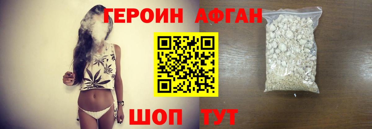 ГЕРОИН Афган Костомукша