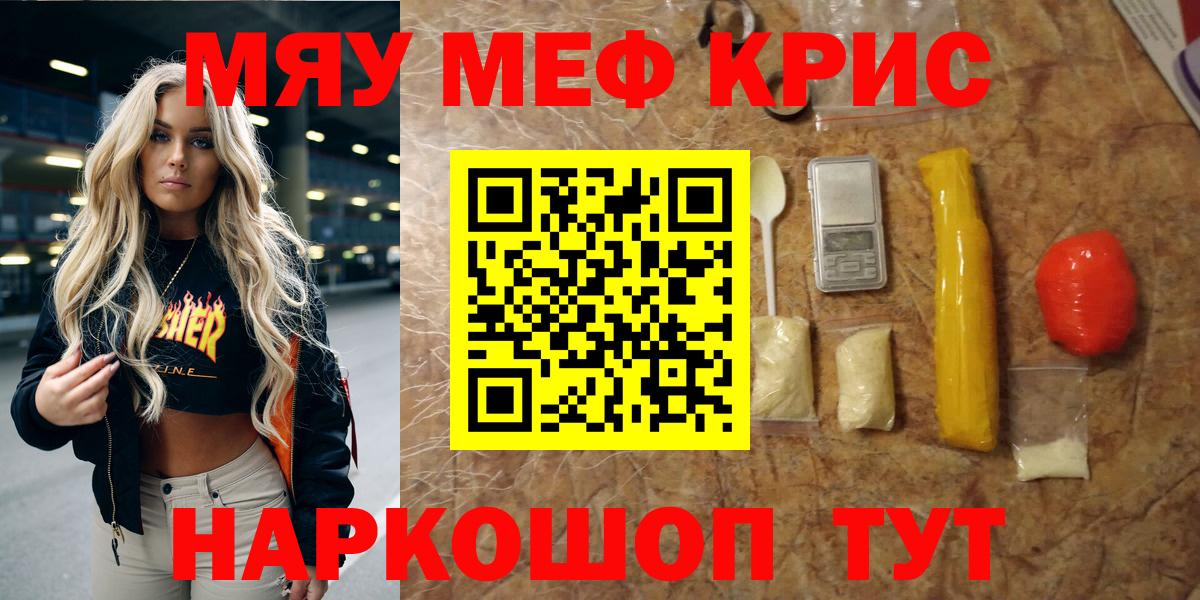 Меф мяу мяу кристаллы Костомукша
